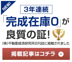 3年連続完成在庫0！！